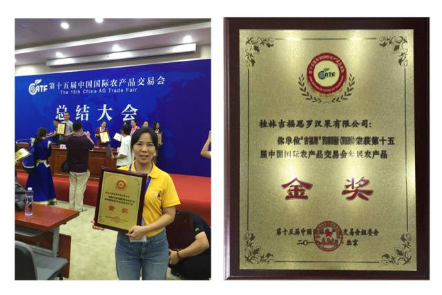 桂林吉福思罗汉果有限公司