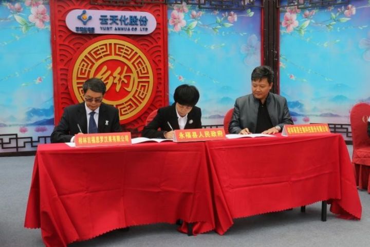 桂林吉福思罗汉果有限公司
