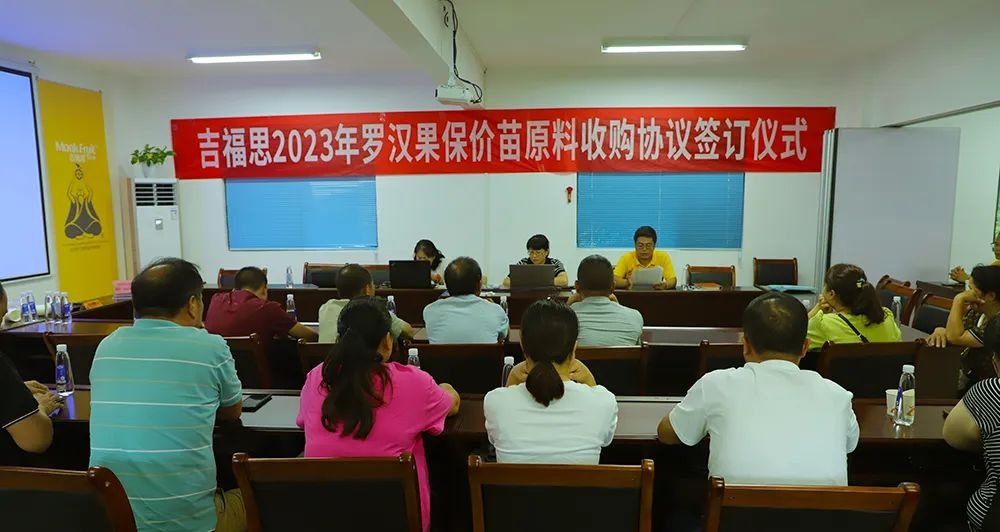 桂林吉福思罗汉果有限公司