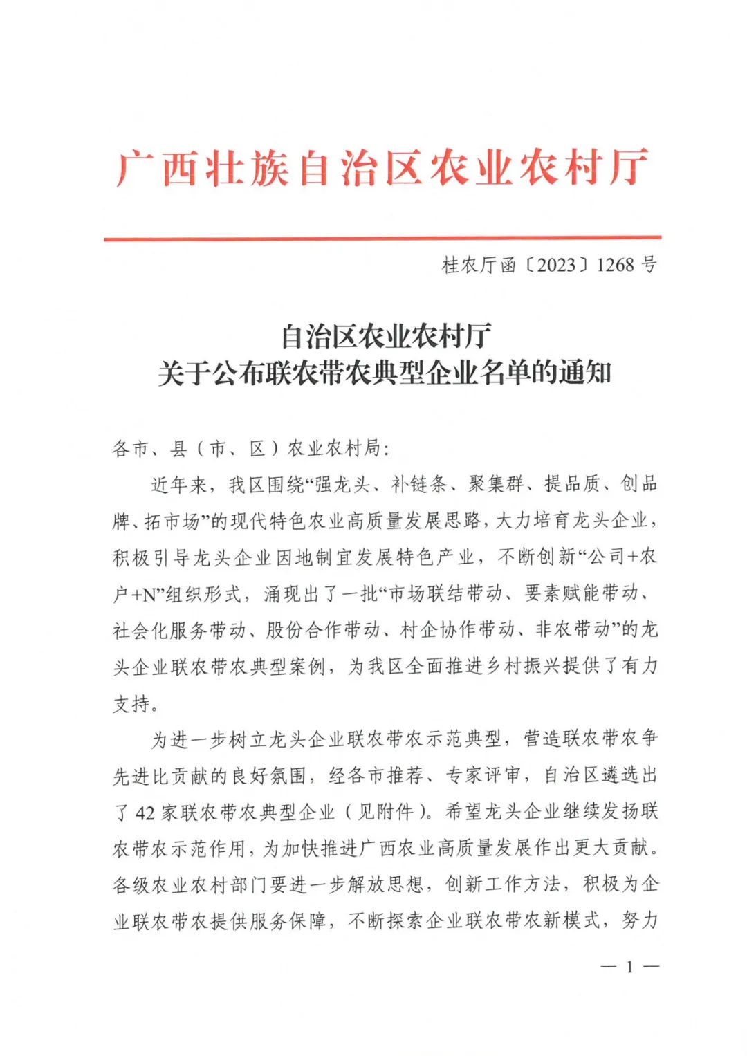 桂林吉福思罗汉果有限公司