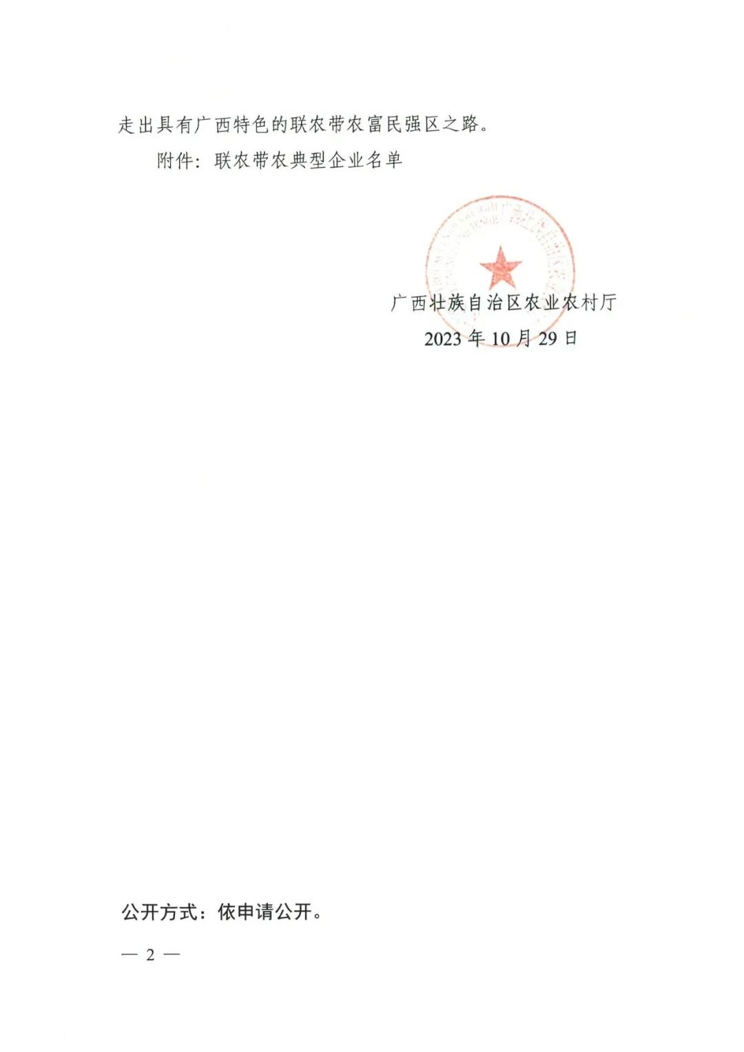桂林吉福思罗汉果有限公司