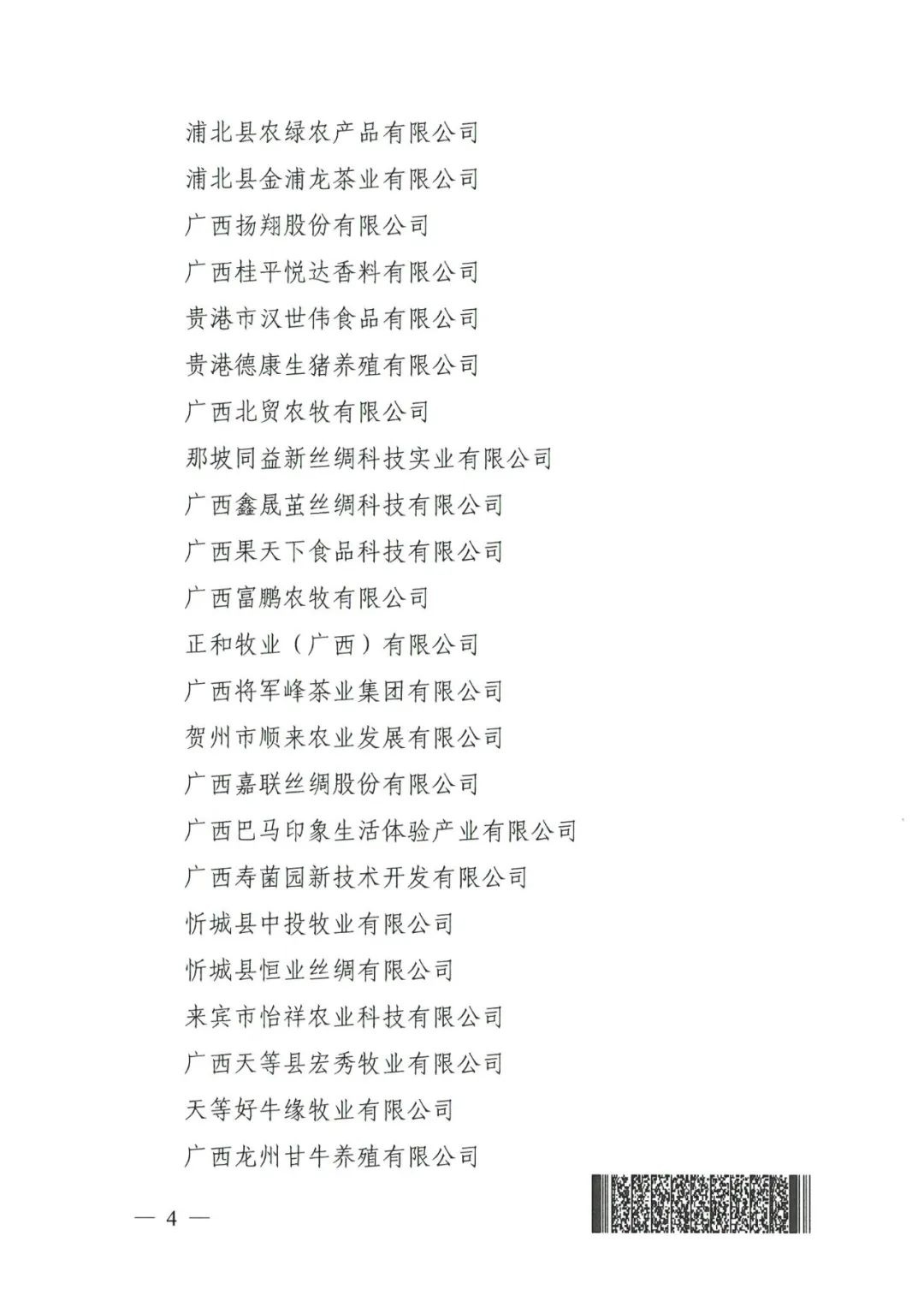 桂林吉福思罗汉果有限公司