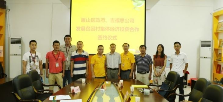 桂林吉福思罗汉果有限公司