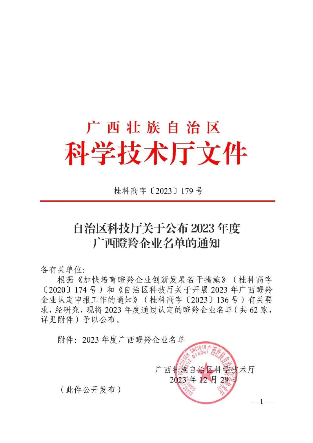 桂林吉福思罗汉果有限公司