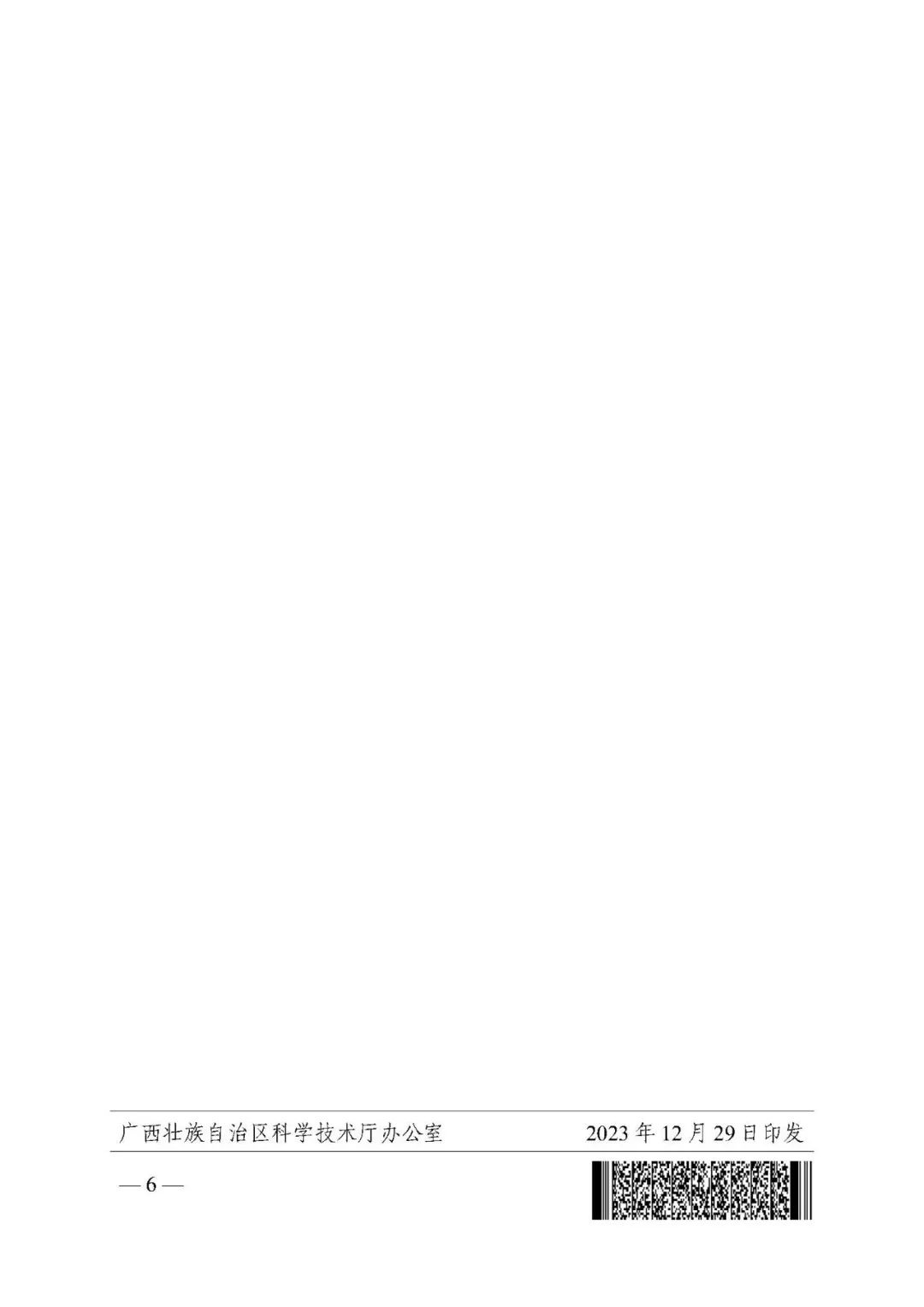 桂林吉福思罗汉果有限公司