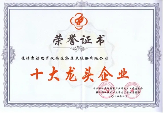 桂林吉福思罗汉果有限公司