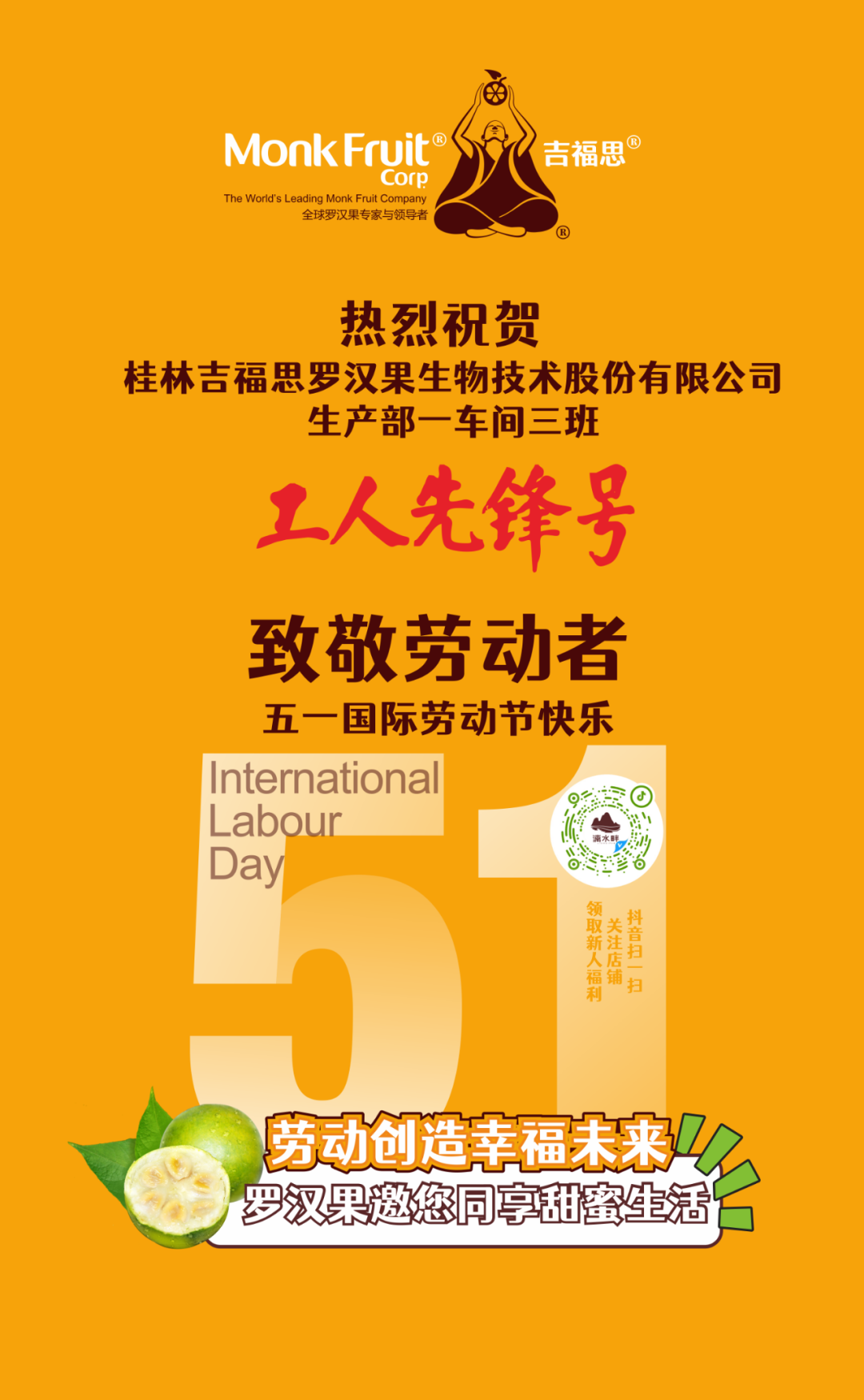 桂林吉福思罗汉果有限公司