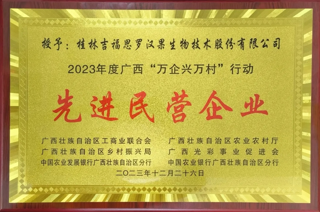 桂林吉福思罗汉果有限公司