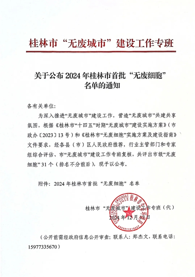 桂林吉福思罗汉果有限公司