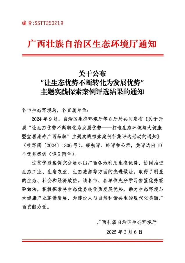 桂林吉福思罗汉果有限公司