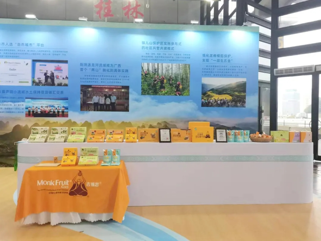 桂林吉福思罗汉果有限公司
