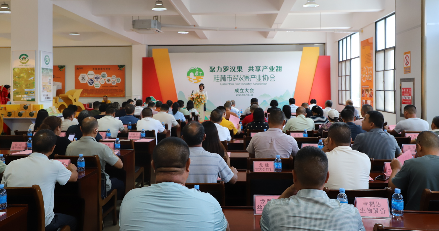 桂林吉福思罗汉果有限公司