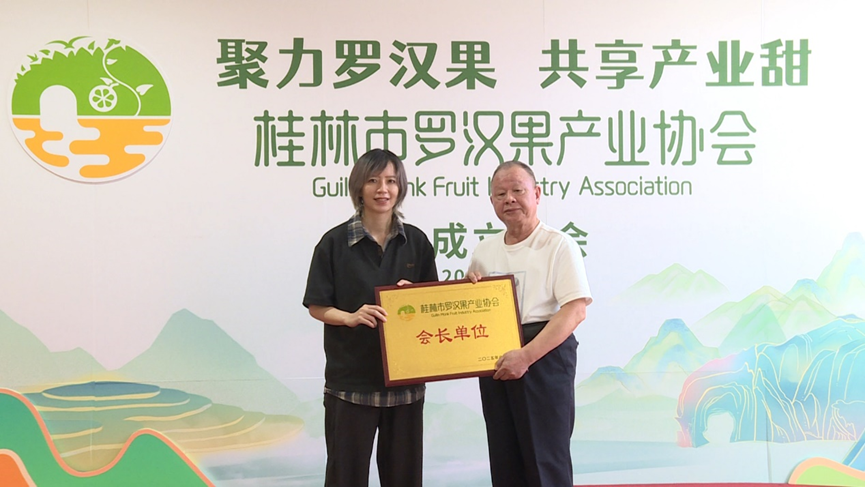 桂林吉福思罗汉果有限公司