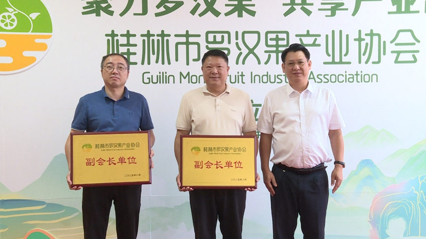 桂林吉福思罗汉果有限公司