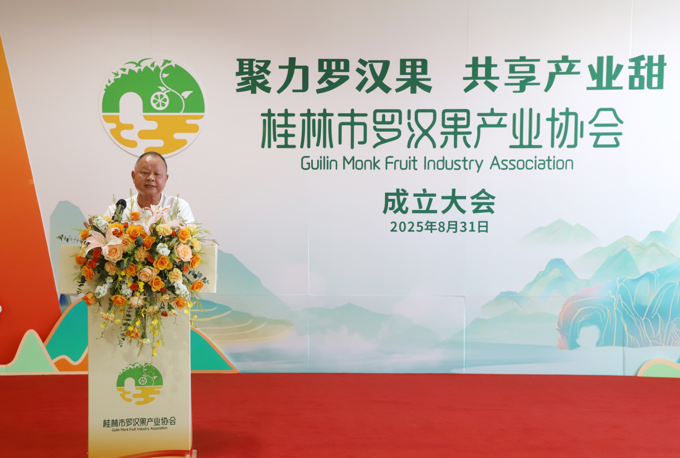 桂林吉福思罗汉果有限公司