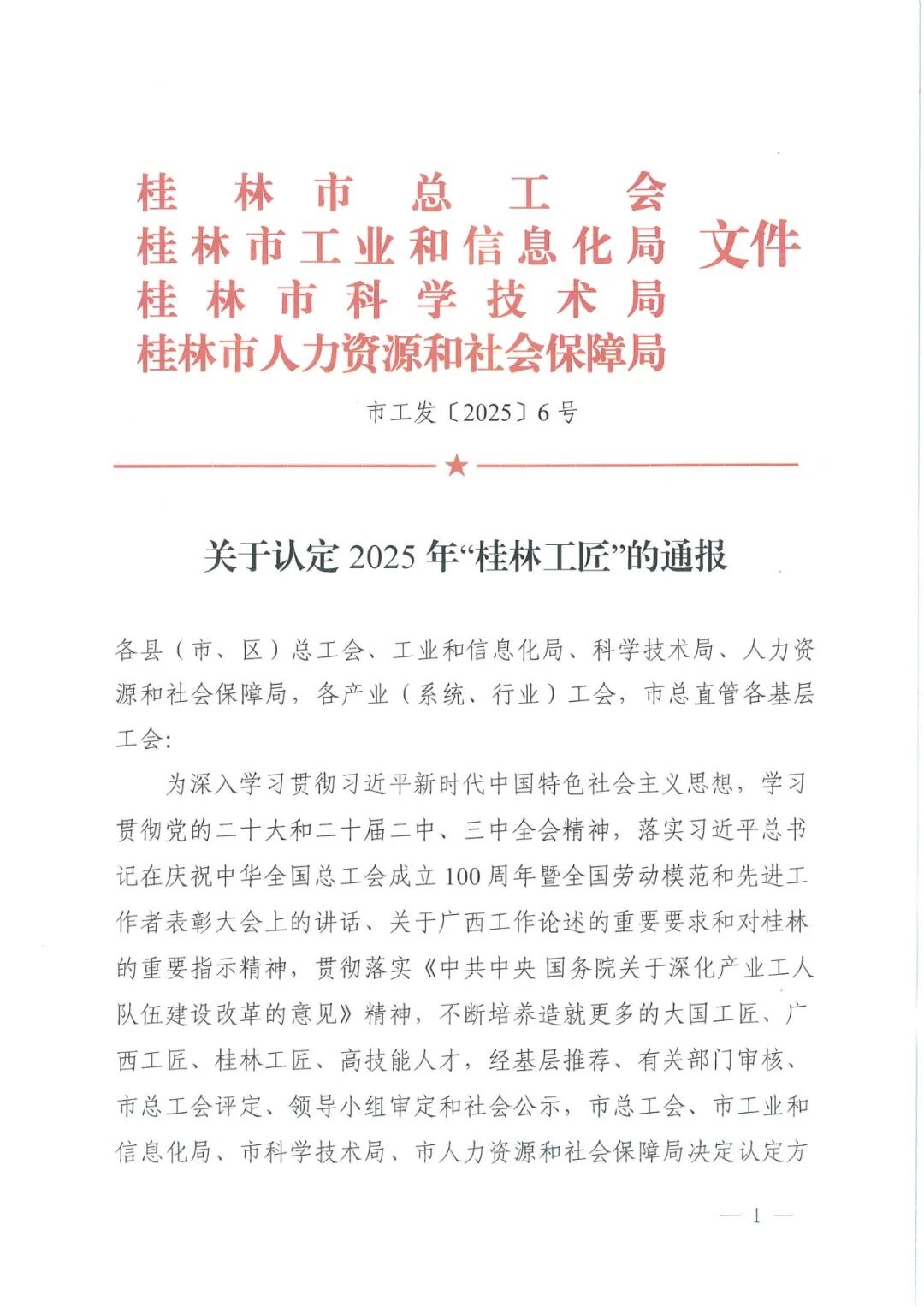 桂林吉福思罗汉果有限公司