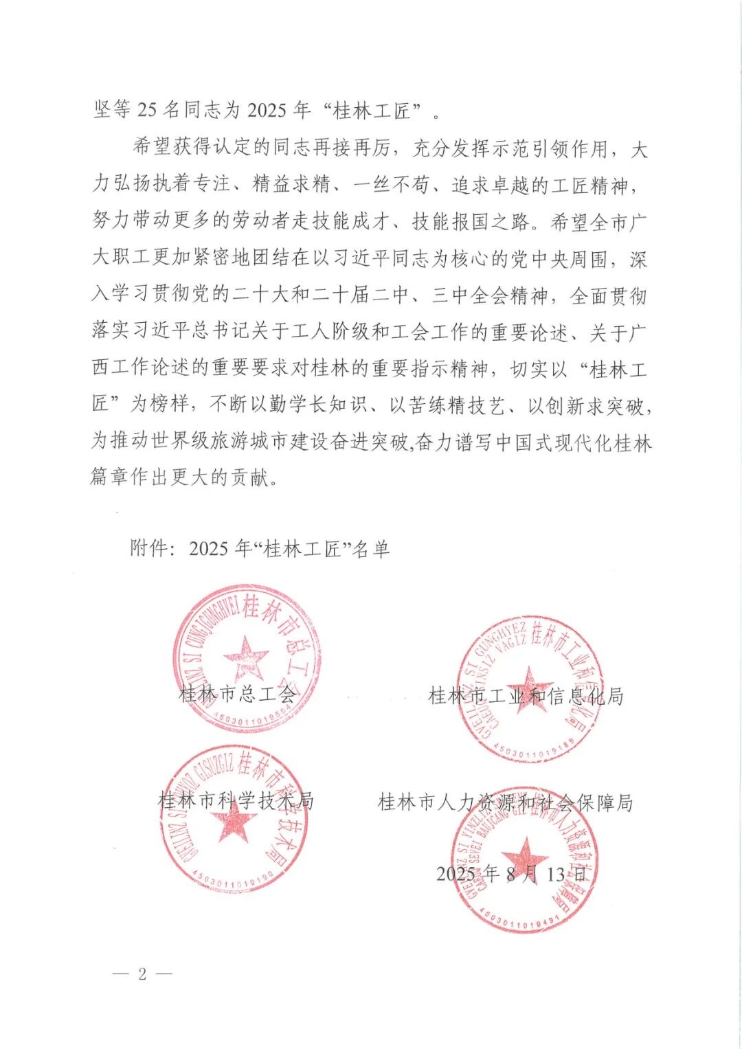 桂林吉福思罗汉果有限公司