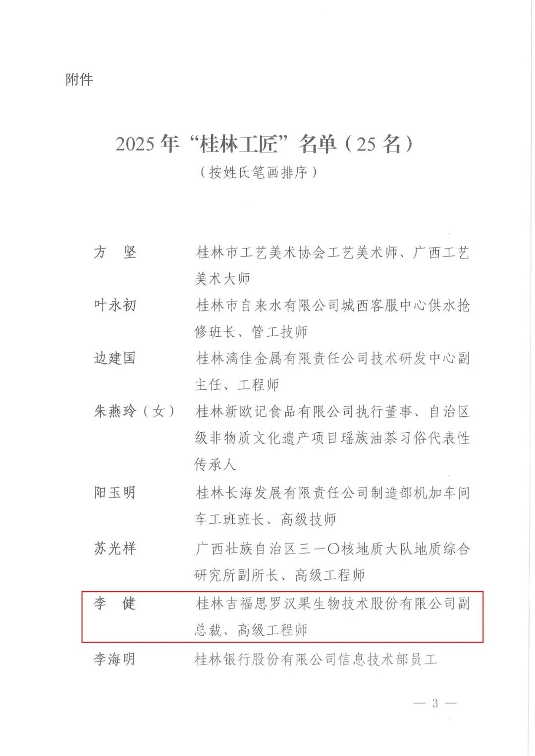 桂林吉福思罗汉果有限公司