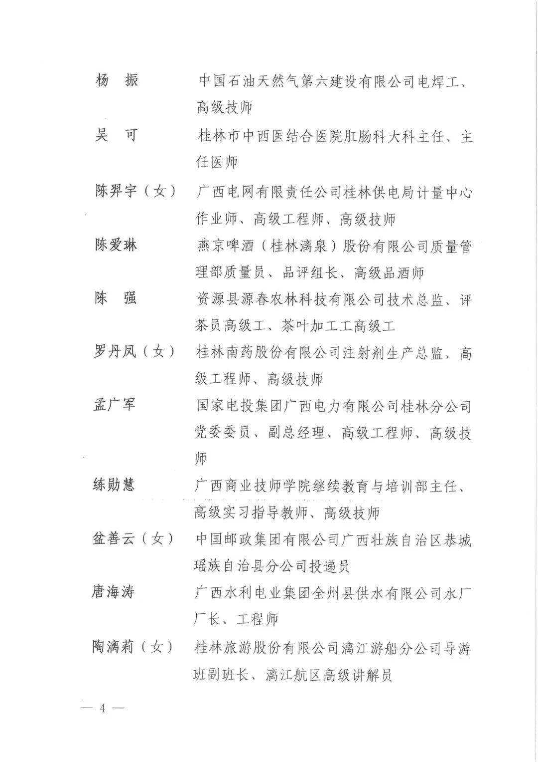 桂林吉福思罗汉果有限公司
