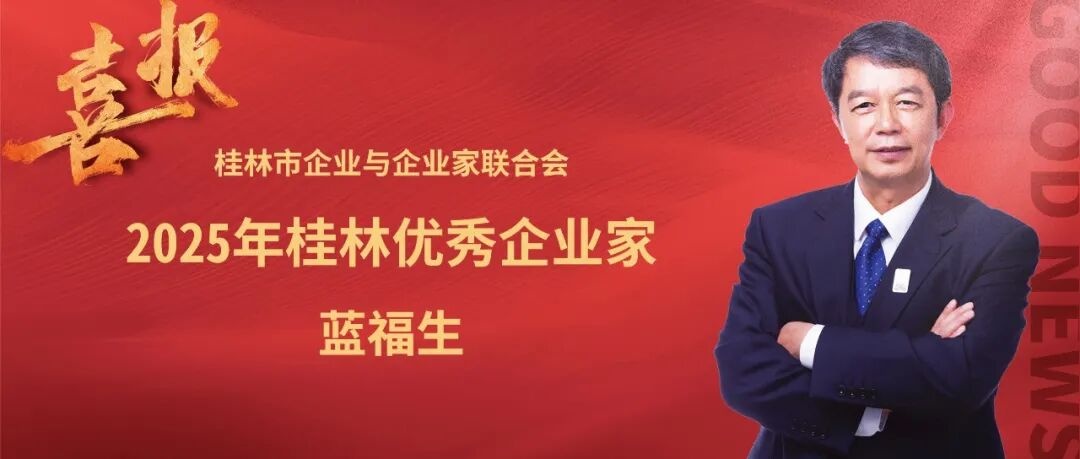 桂林吉福思罗汉果有限公司