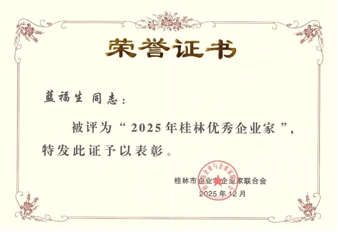 桂林吉福思罗汉果有限公司