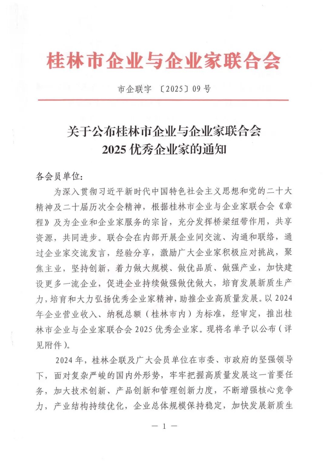 桂林吉福思罗汉果有限公司