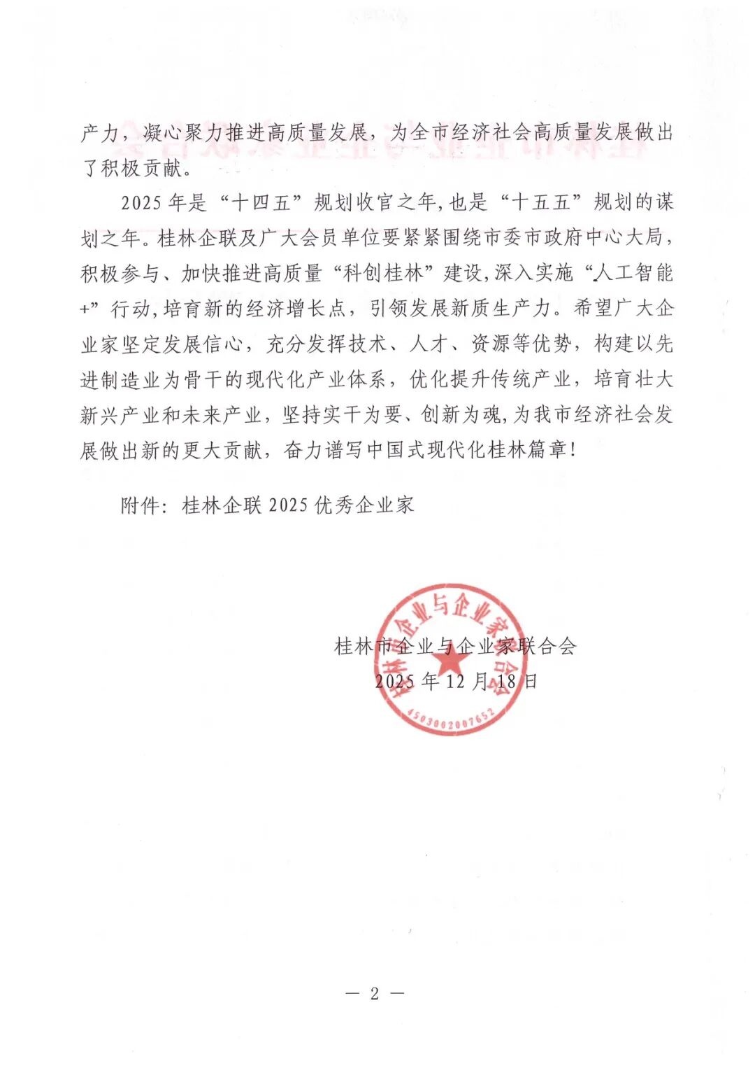 桂林吉福思罗汉果有限公司