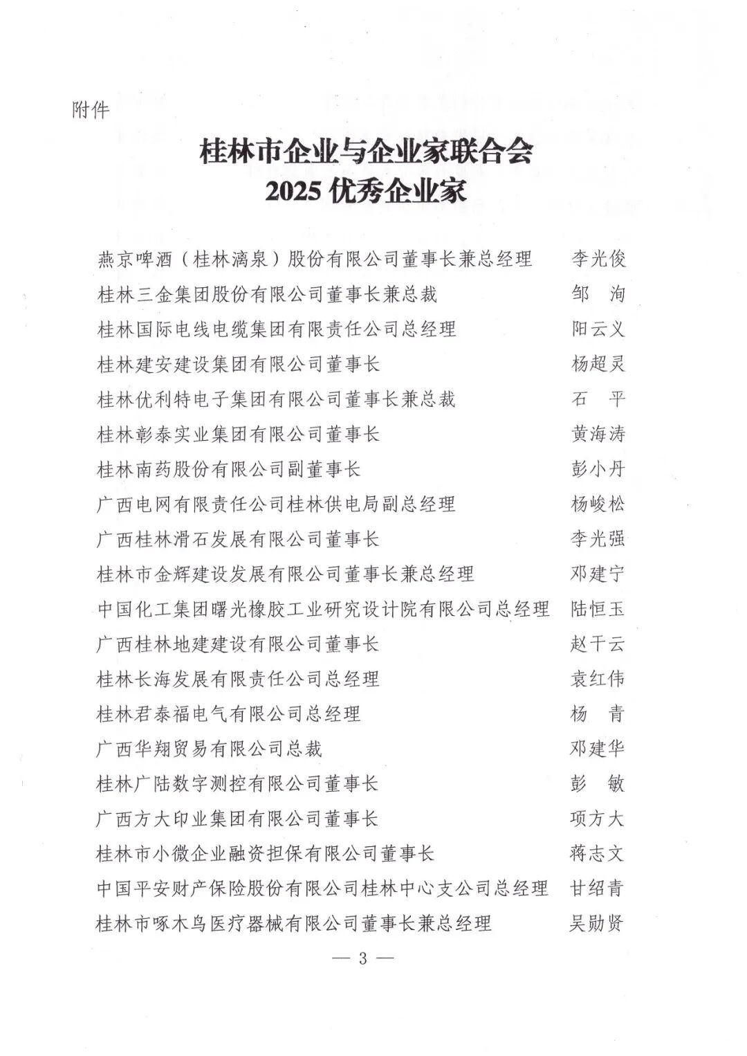 桂林吉福思罗汉果有限公司