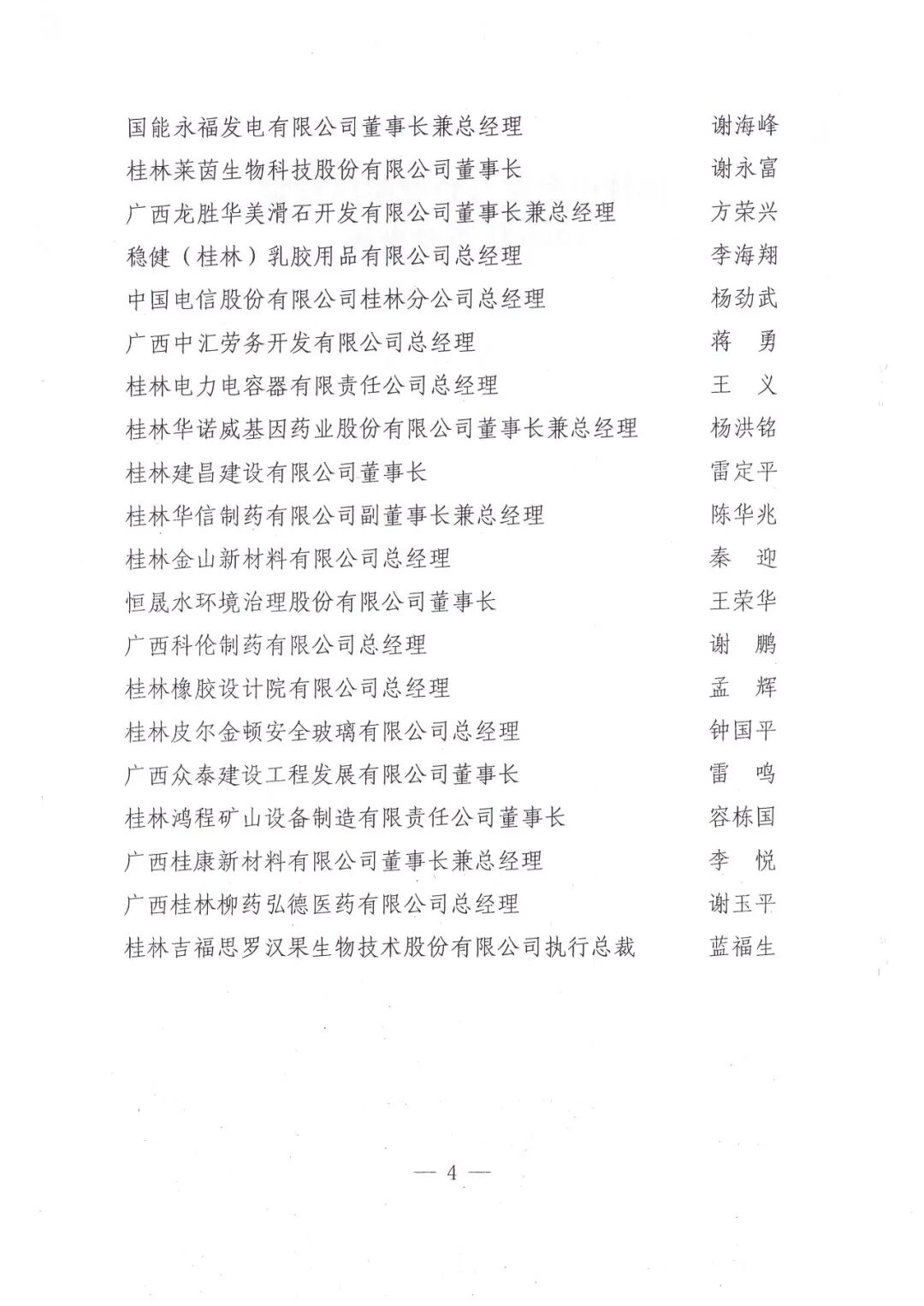 桂林吉福思罗汉果有限公司