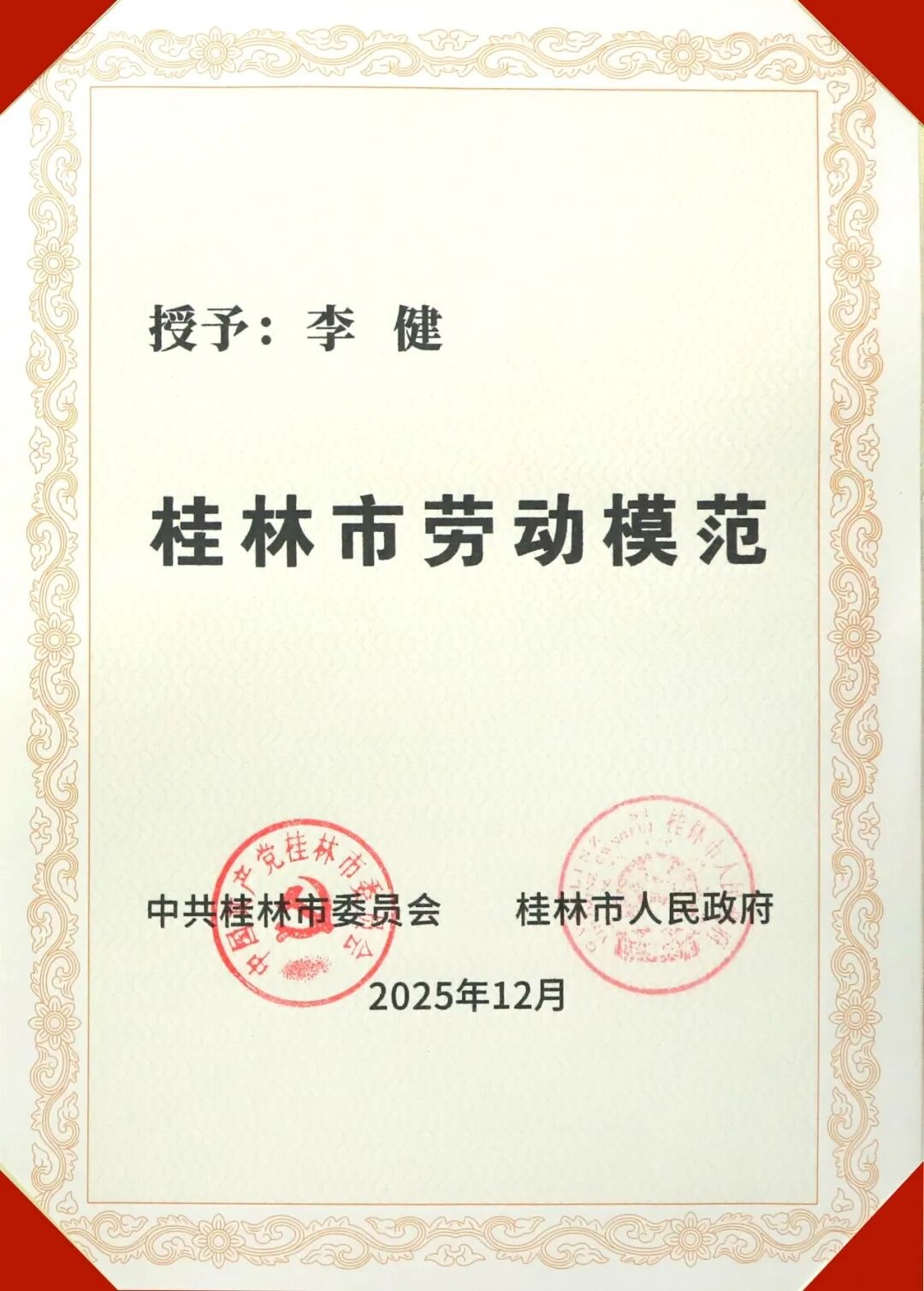 桂林吉福思罗汉果有限公司